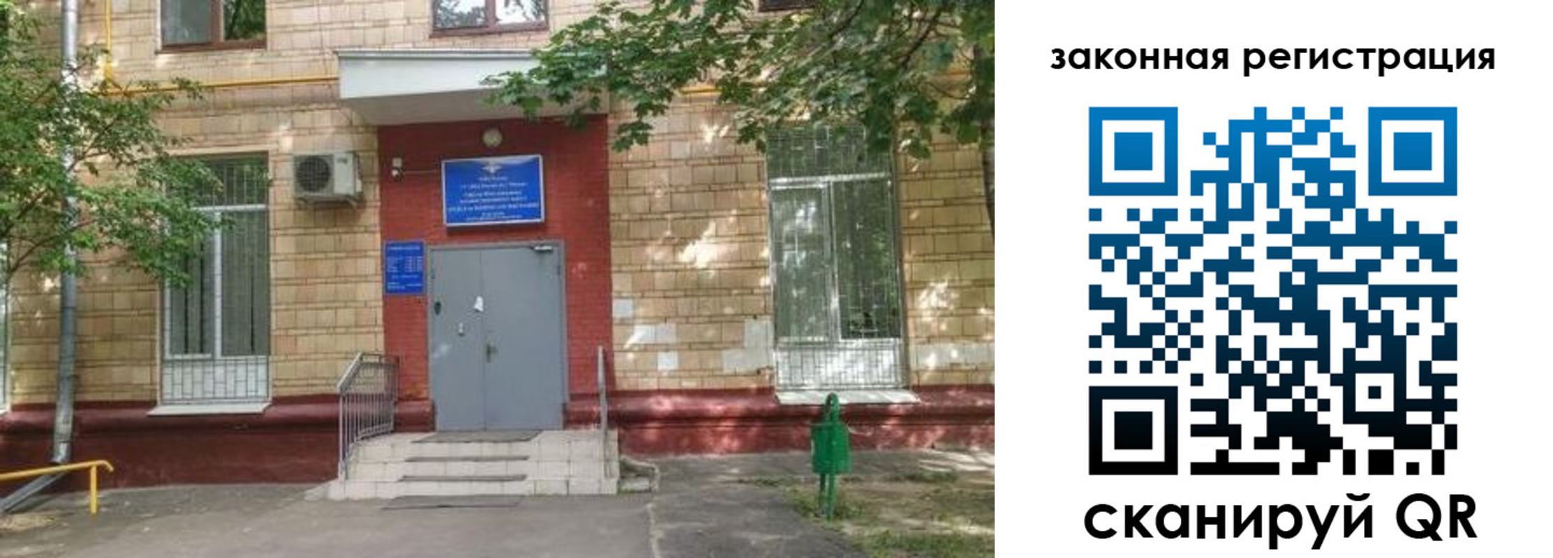 прописка для школы в Бабаево