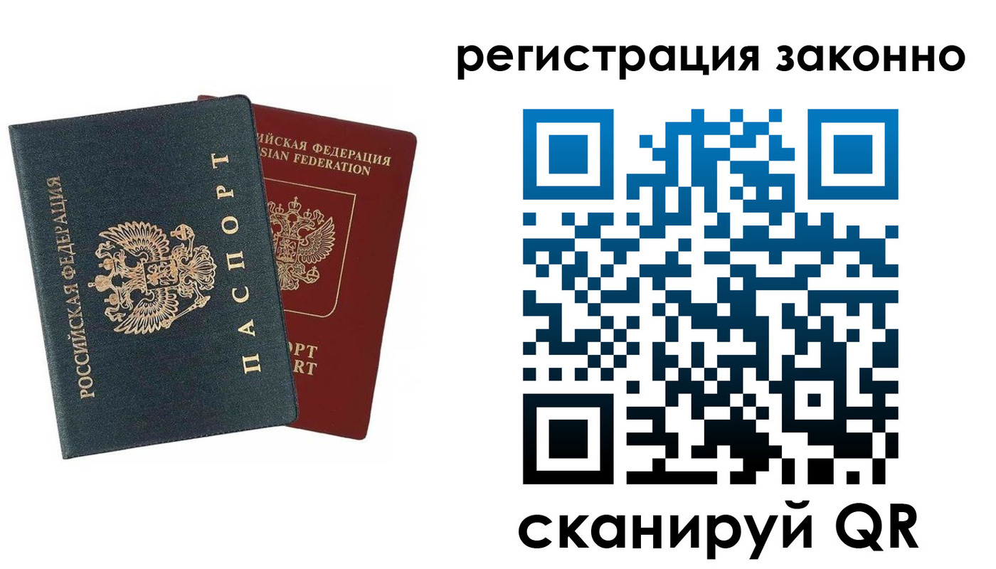 прописка в Бабаево