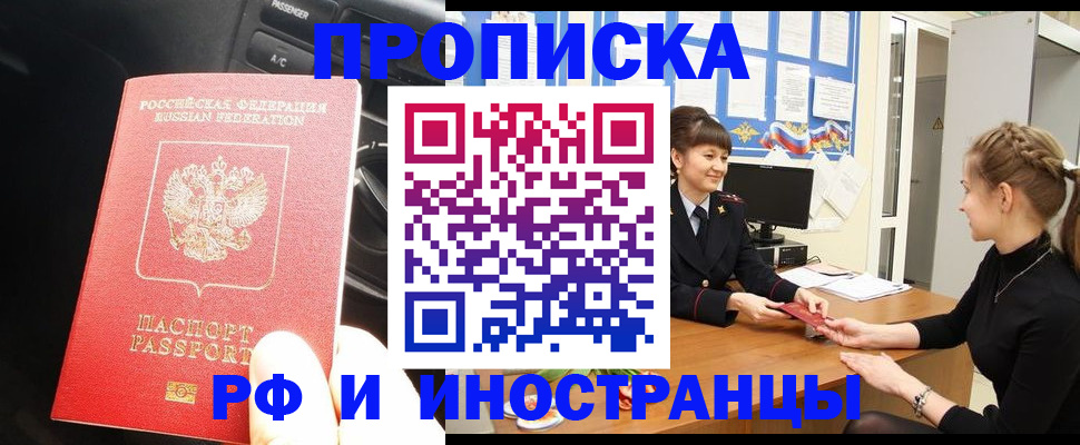 прописка гарантия в Бабаево