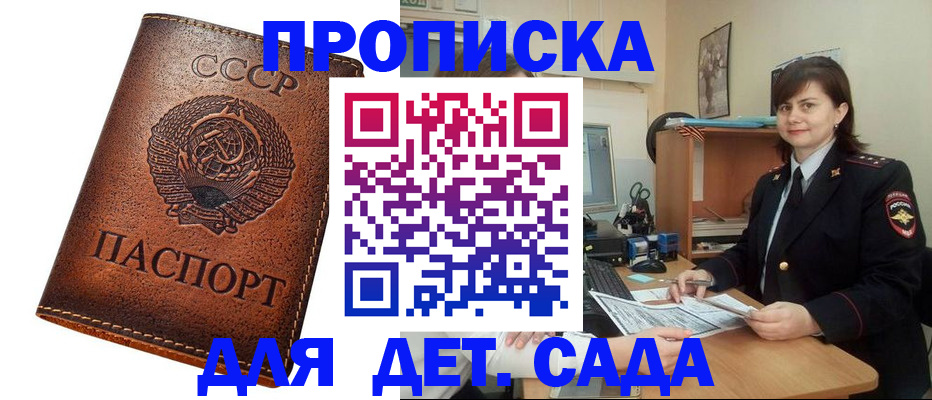 купить прописку в Бабаево