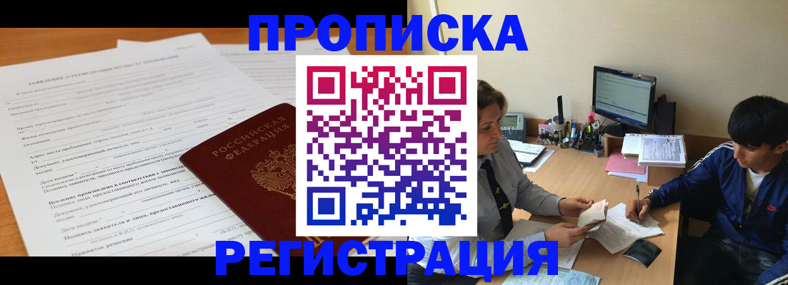прописка гарантия в Бабаево