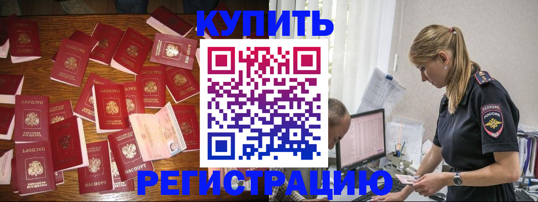 прописка для военкомата в Бабаево